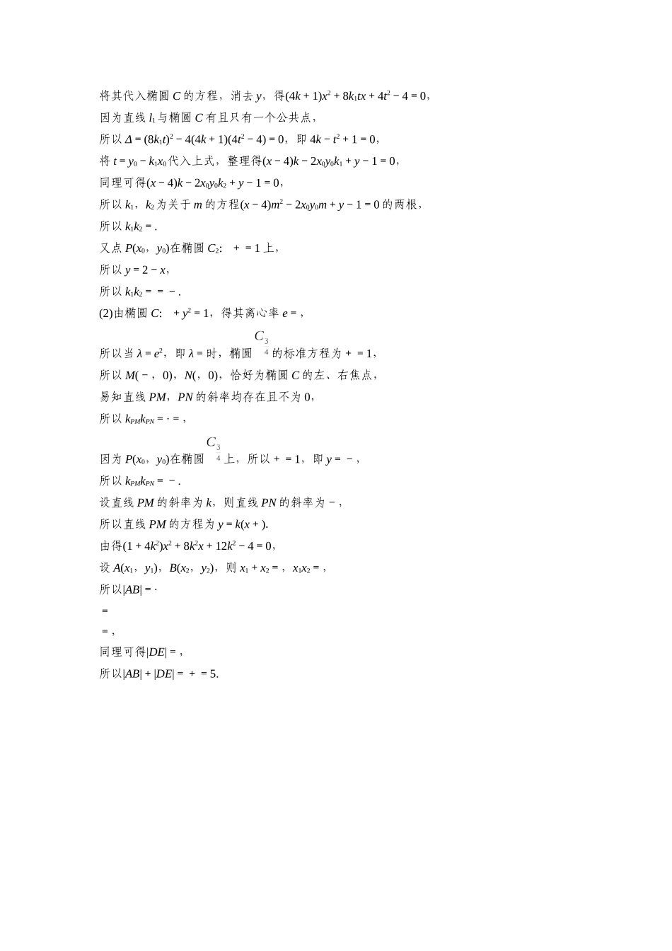 2025年高考数学加练半小时-专题8第77练高考大题突破练—求值与证明问题.docx_第2页
