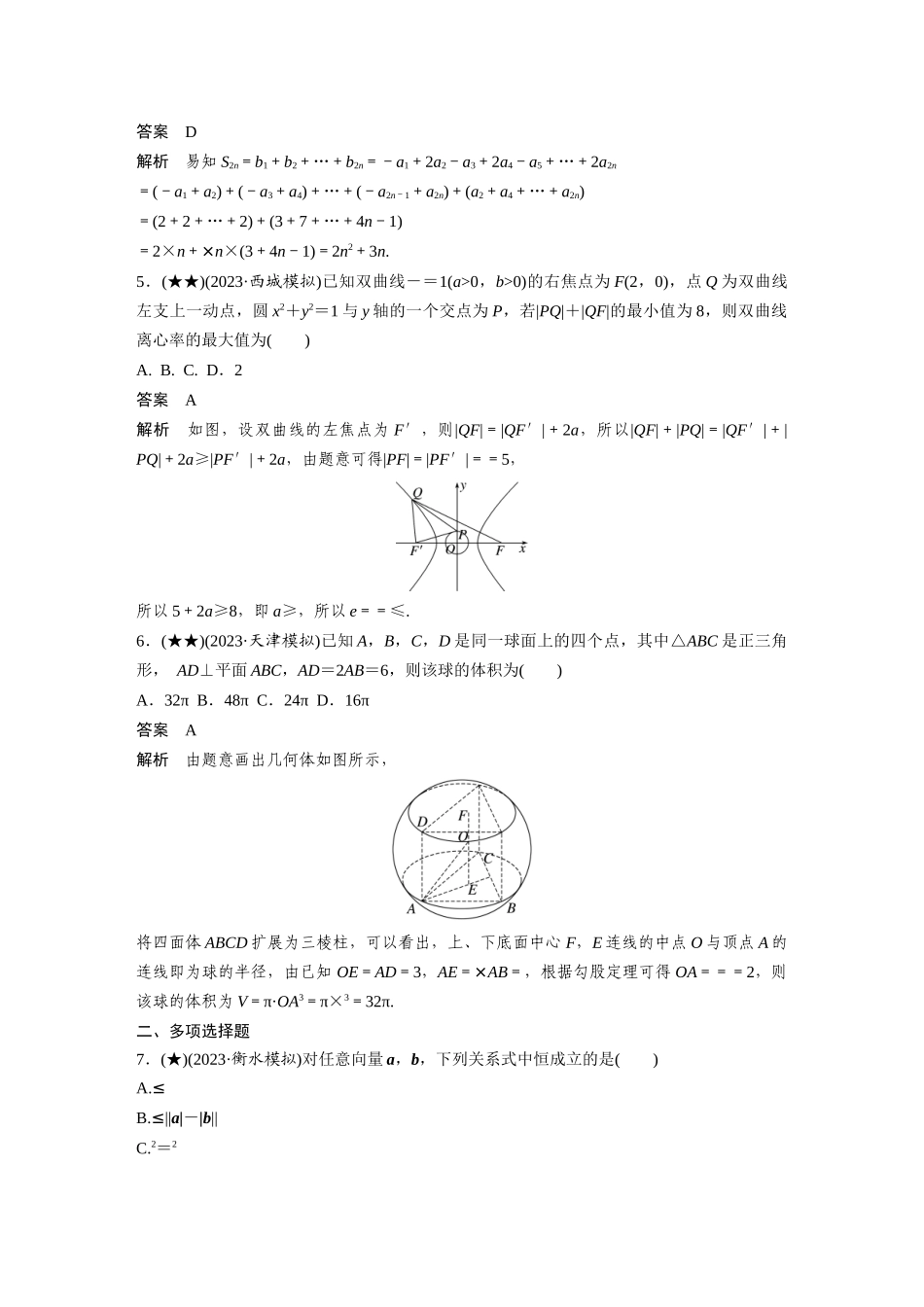 2025年高考数学加练半小时-专题8阶段滚动练(五).docx_第2页
