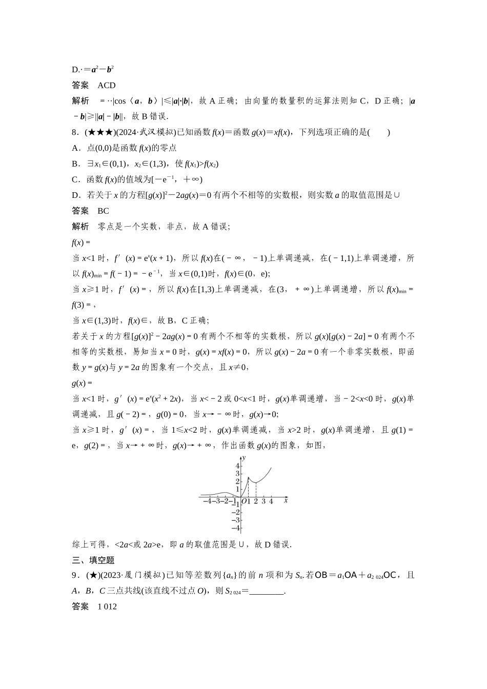 2025年高考数学加练半小时-专题8阶段滚动练(五).docx_第3页