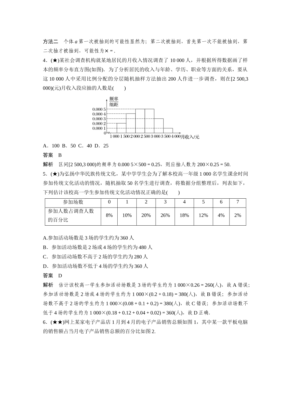2025年高考数学加练半小时-专题9第81练随机抽样、统计图表.docx_第2页