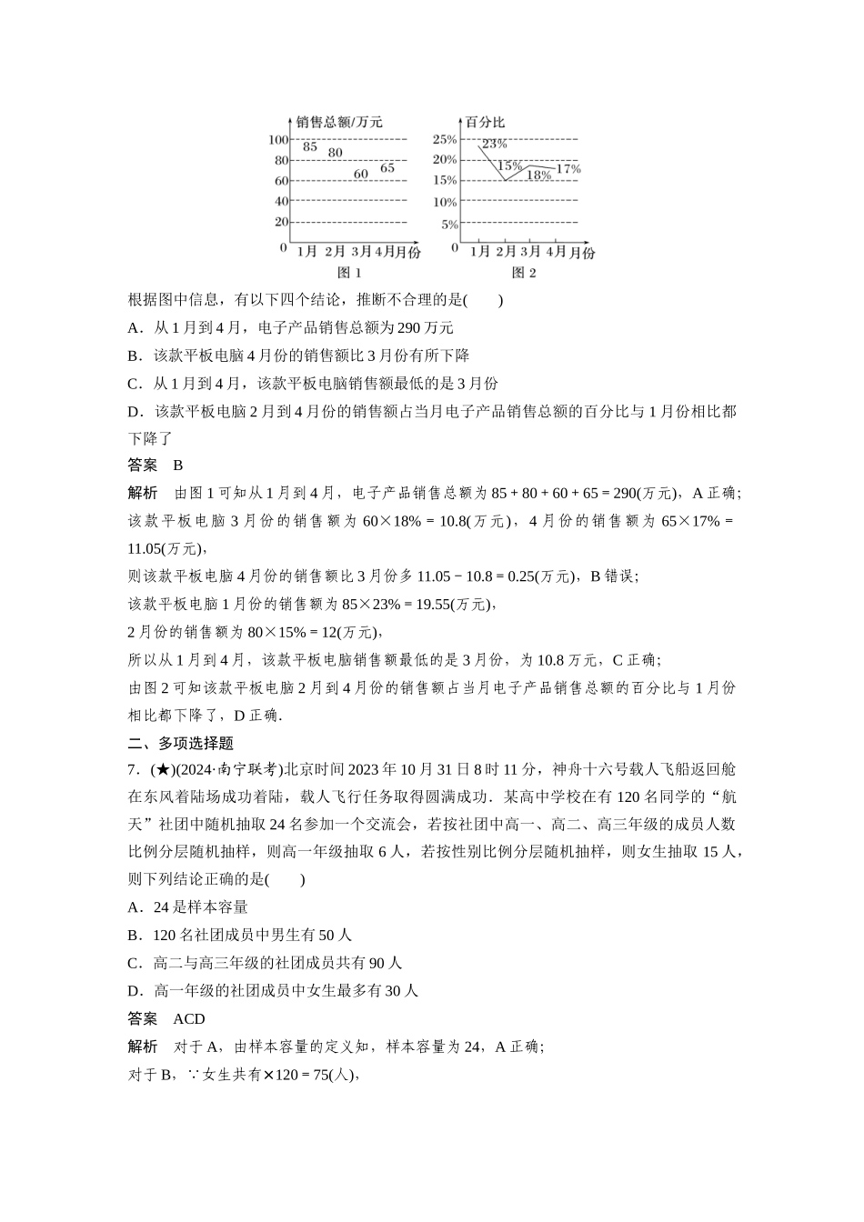 2025年高考数学加练半小时-专题9第81练随机抽样、统计图表.docx_第3页