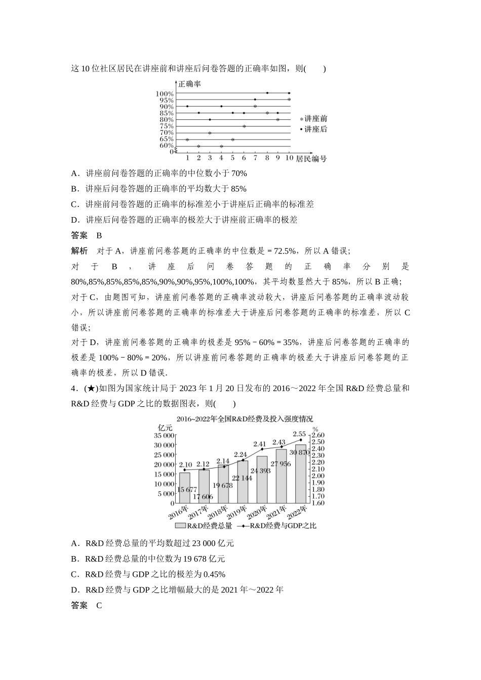 2025年高考数学加练半小时-专题9第82练用样本估计总体.docx_第2页
