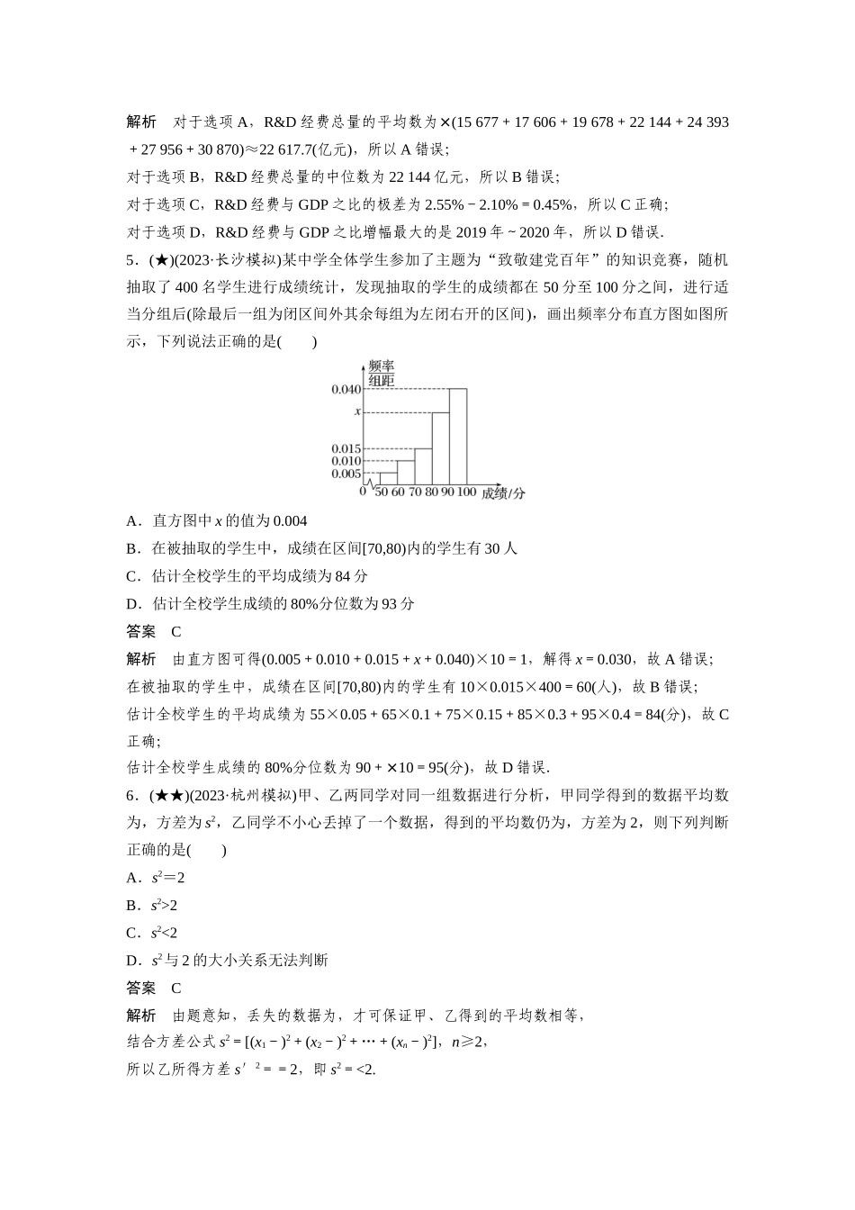2025年高考数学加练半小时-专题9第82练用样本估计总体.docx_第3页