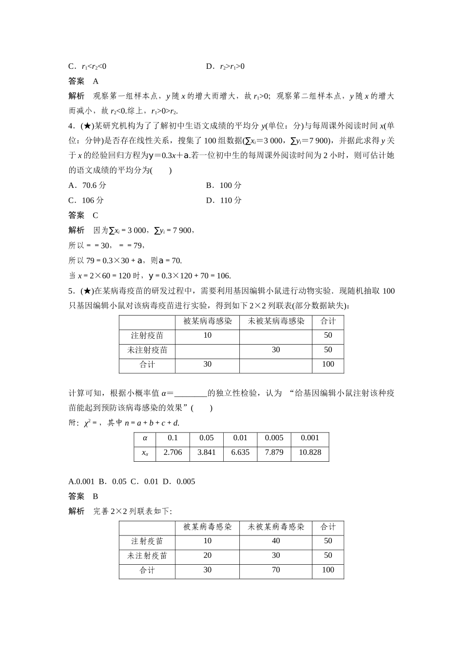 2025年高考数学加练半小时-专题9第83练成对数据的统计分析.docx_第2页