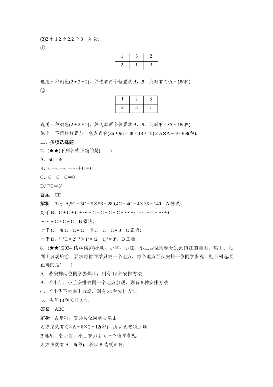 2025年高考数学加练半小时-专题10第84练两个计数原理、排列与组合.docx_第3页
