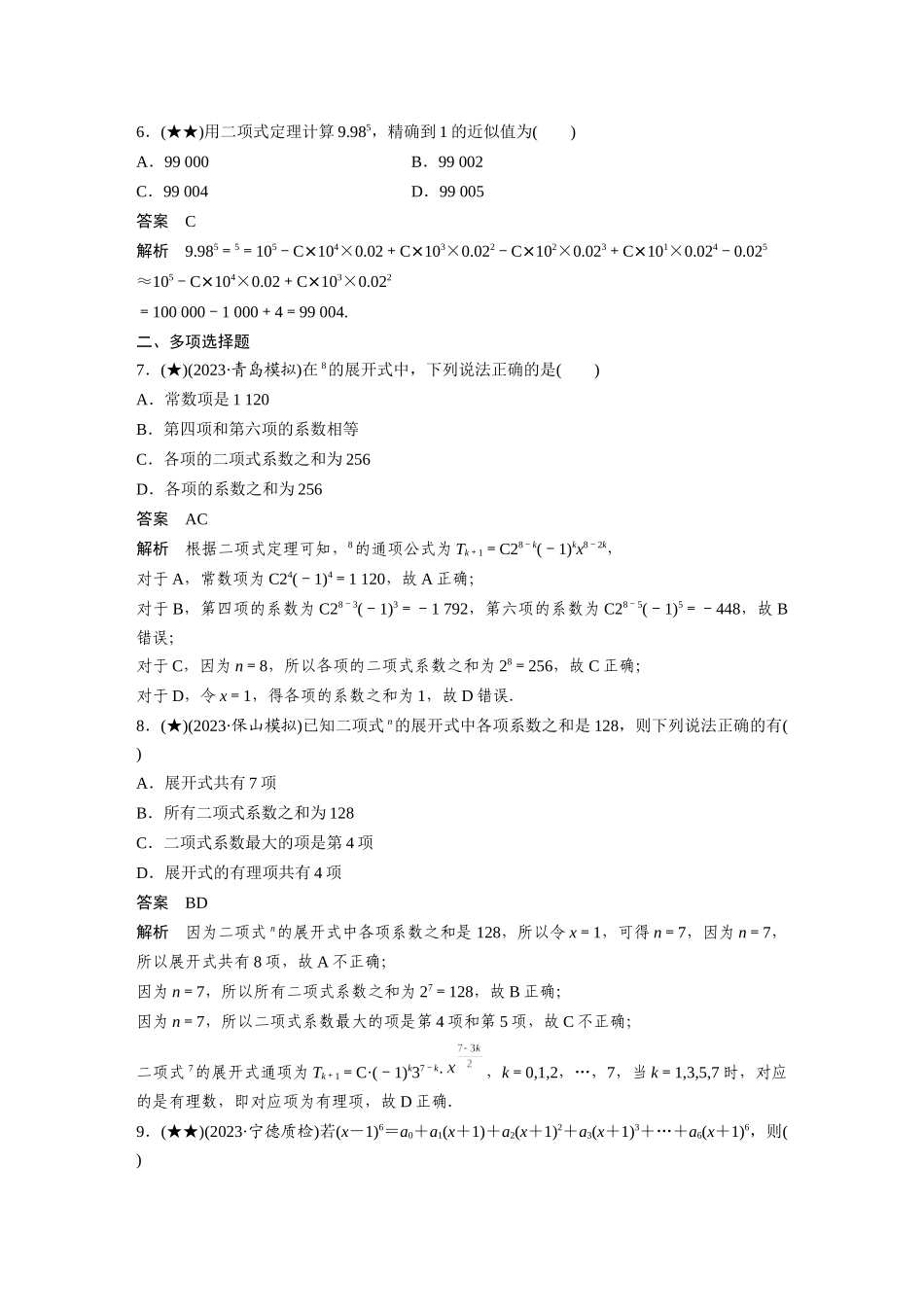 2025年高考数学加练半小时-专题10第85练二项式定理.docx_第2页