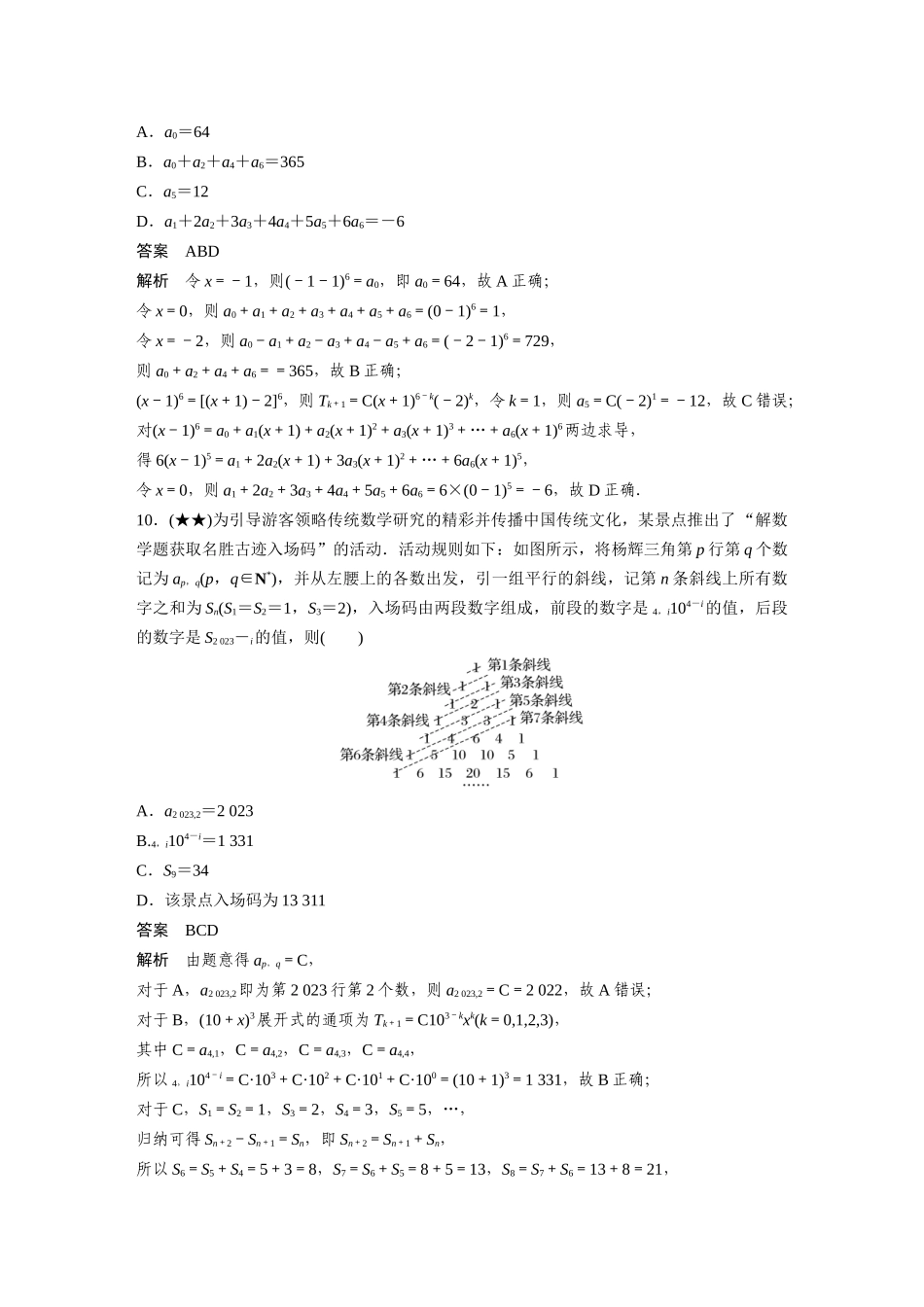 2025年高考数学加练半小时-专题10第85练二项式定理.docx_第3页