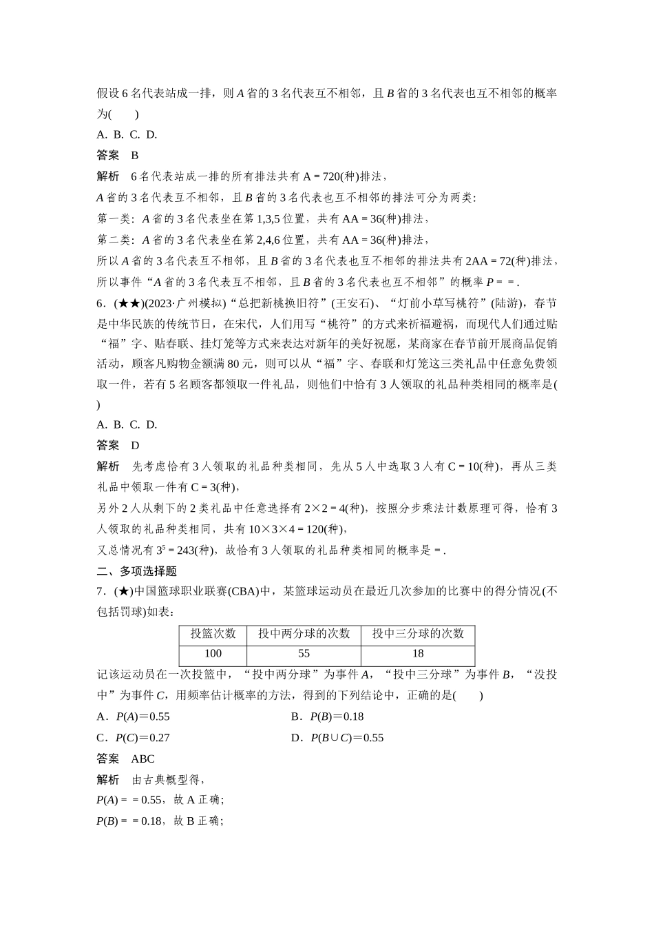 2025年高考数学加练半小时-专题10第86练随机事件、频率与概率.docx_第2页