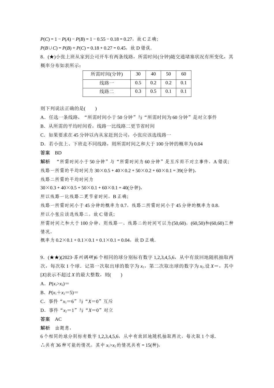 2025年高考数学加练半小时-专题10第86练随机事件、频率与概率.docx_第3页