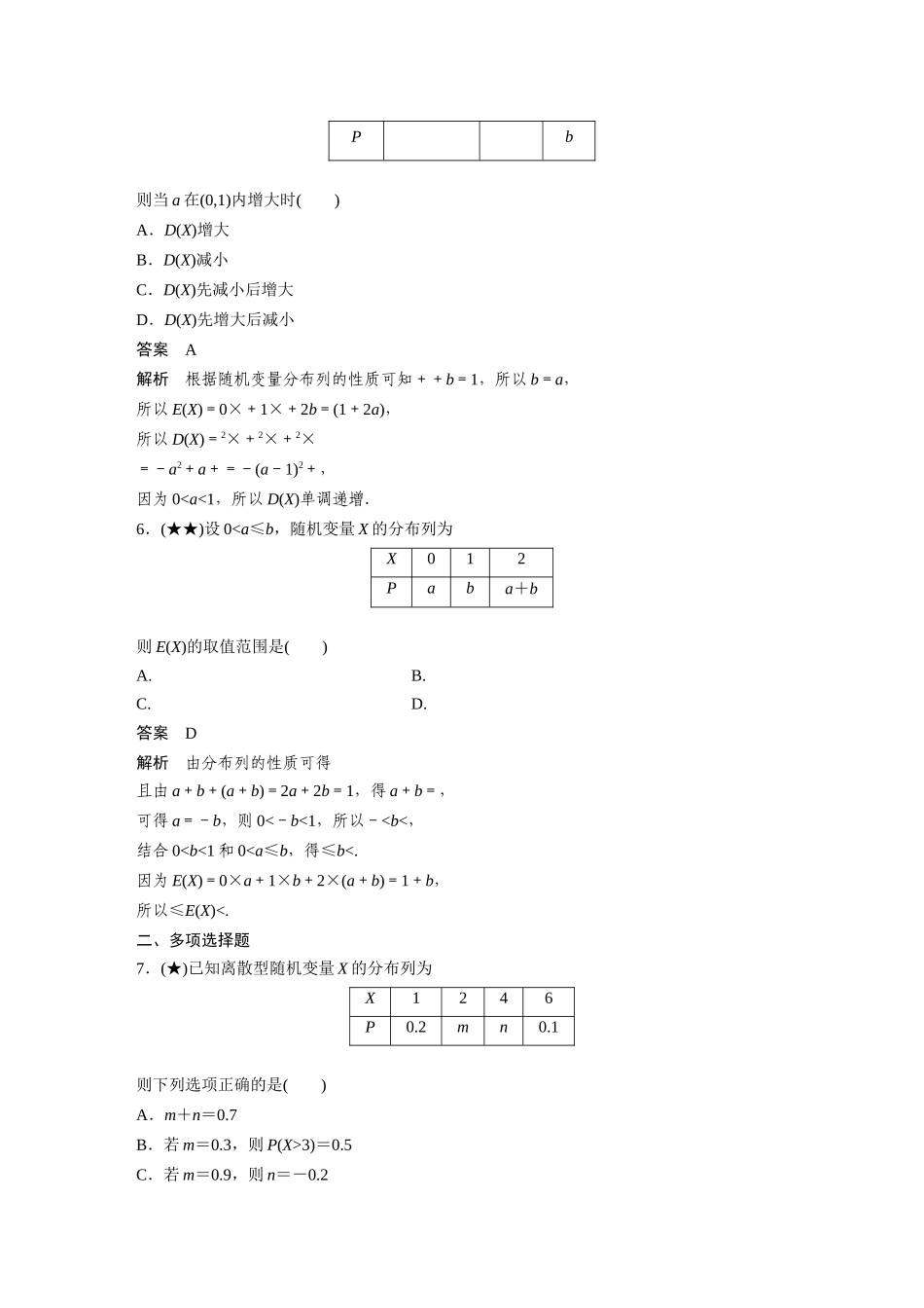 2025年高考数学加练半小时-专题10第88练离散型随机变量及其分布列、数字特征.docx_第2页
