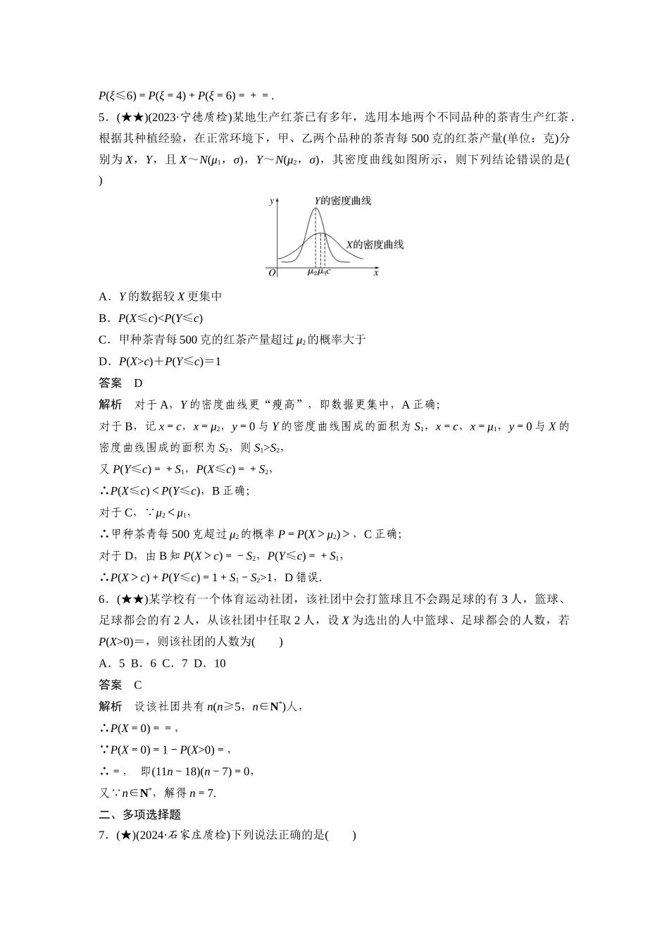 2025年高考数学加练半小时-专题10第89练二项分布与超几何分布、正态分布.docx_第2页