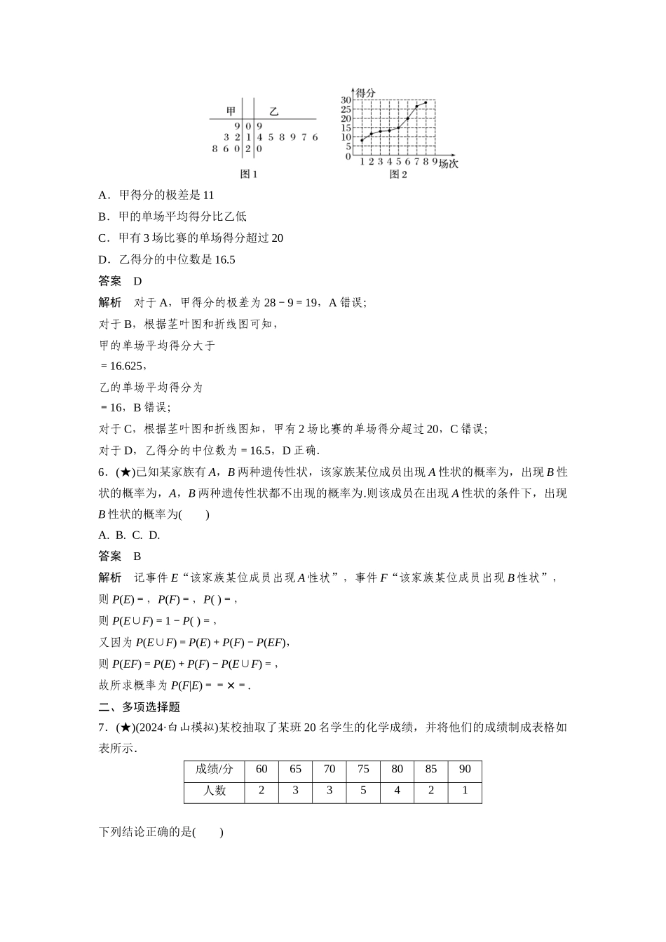 2025年高考数学加练半小时-专题10第90练概率、统计小题综合练.docx_第3页