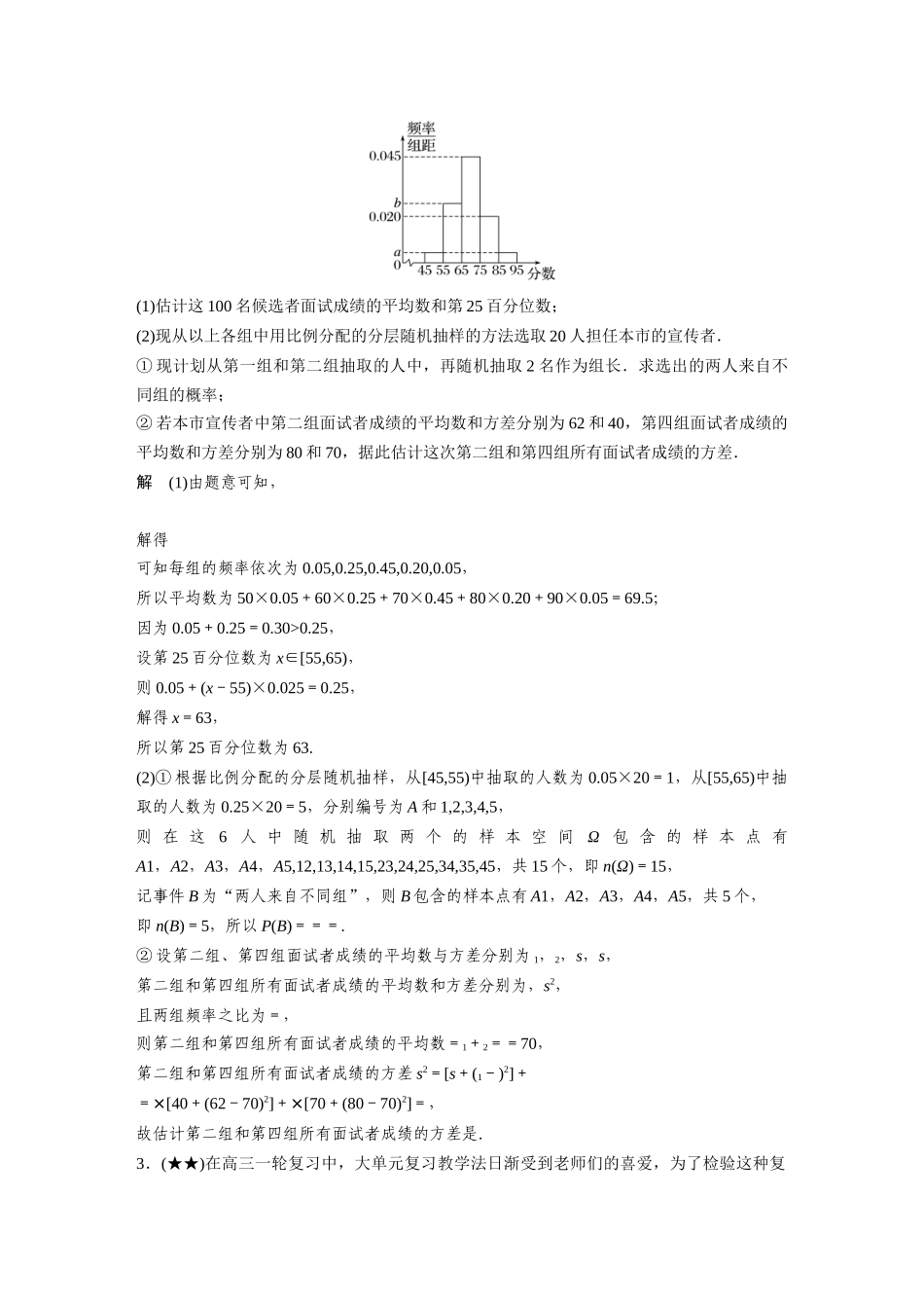2025年高考数学加练半小时-专题10第91练高考大题突破练—概率与统计问题.docx_第2页