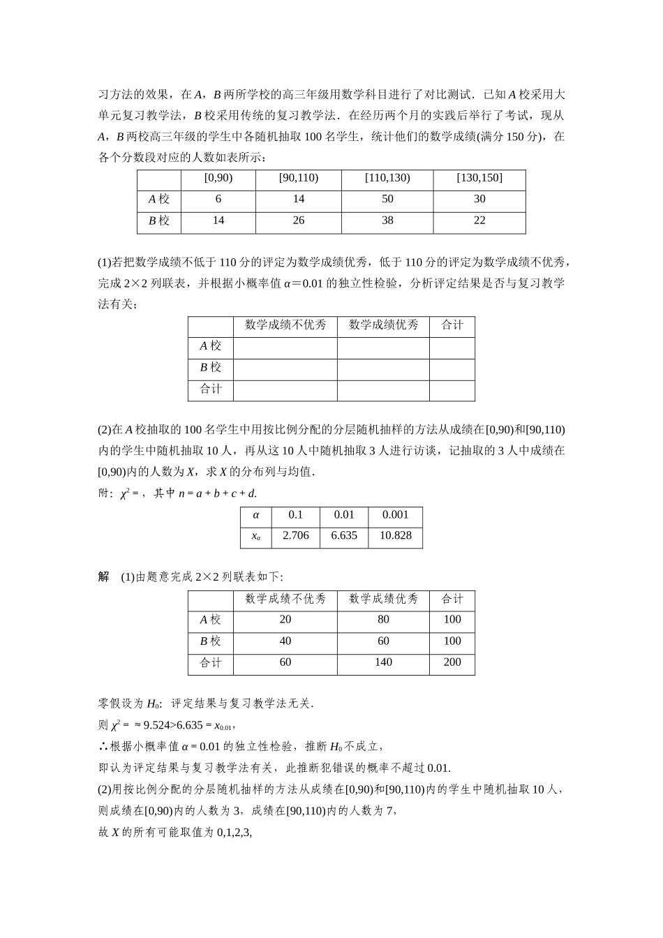 2025年高考数学加练半小时-专题10第91练高考大题突破练—概率与统计问题.docx_第3页