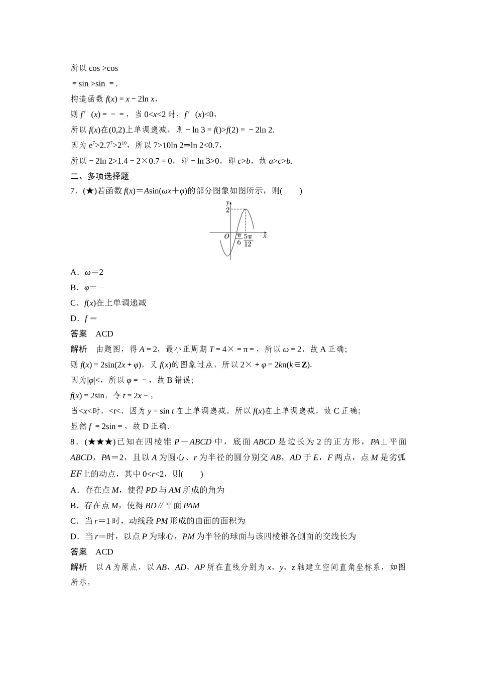 2025年高考数学加练半小时-专题10阶段滚动练(六).docx_第3页