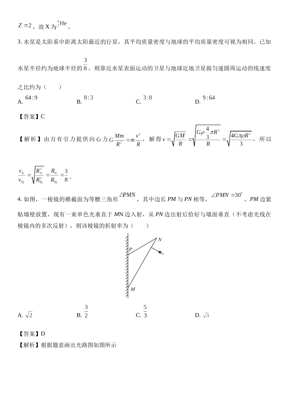 2025年河南省高考综合改革适应性演练.docx_第2页