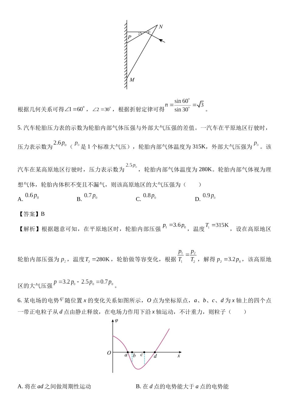2025年河南省高考综合改革适应性演练.docx_第3页
