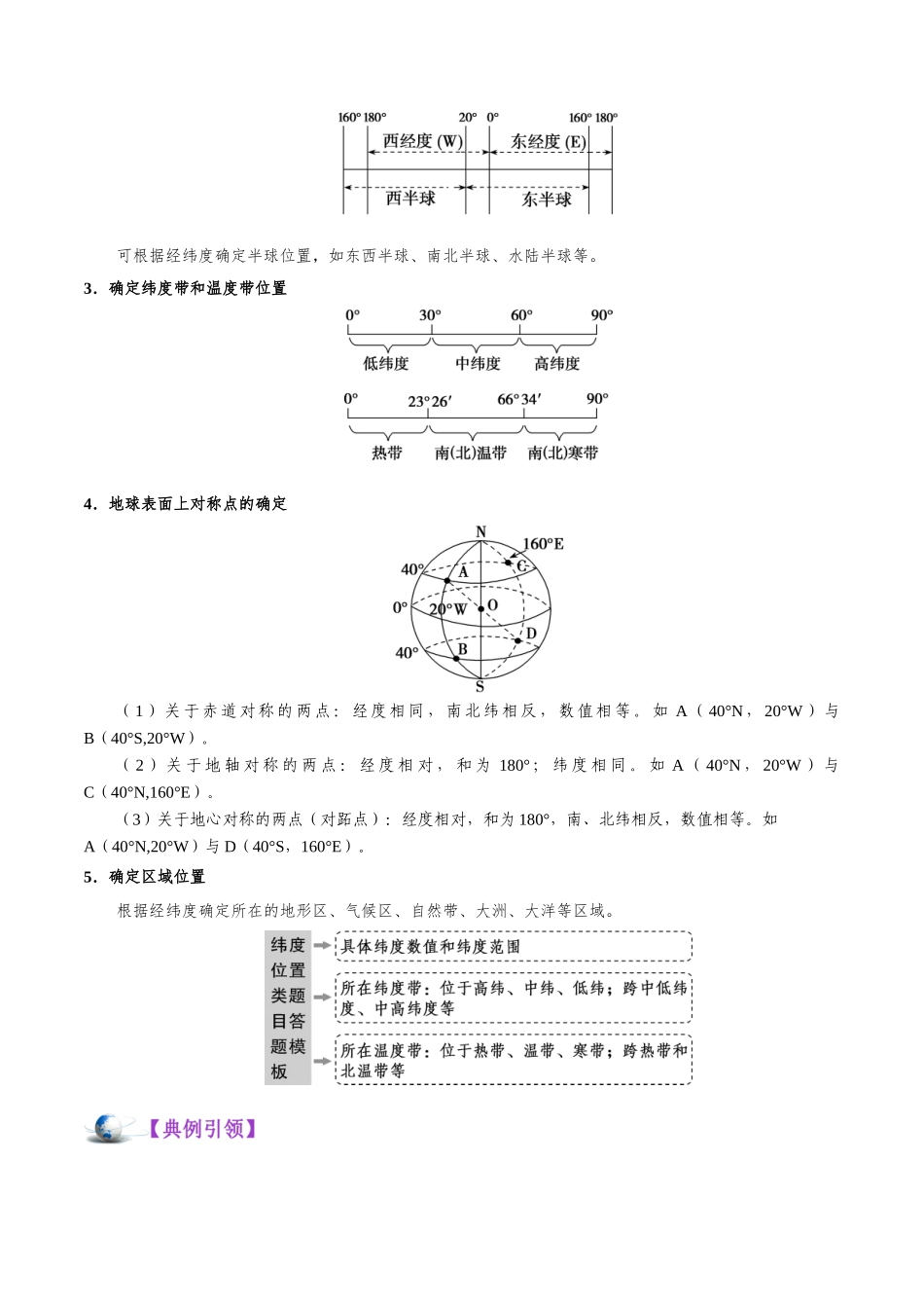 2025年考点一遍过高考地理-考点01经纬网及其应用.doc_第3页