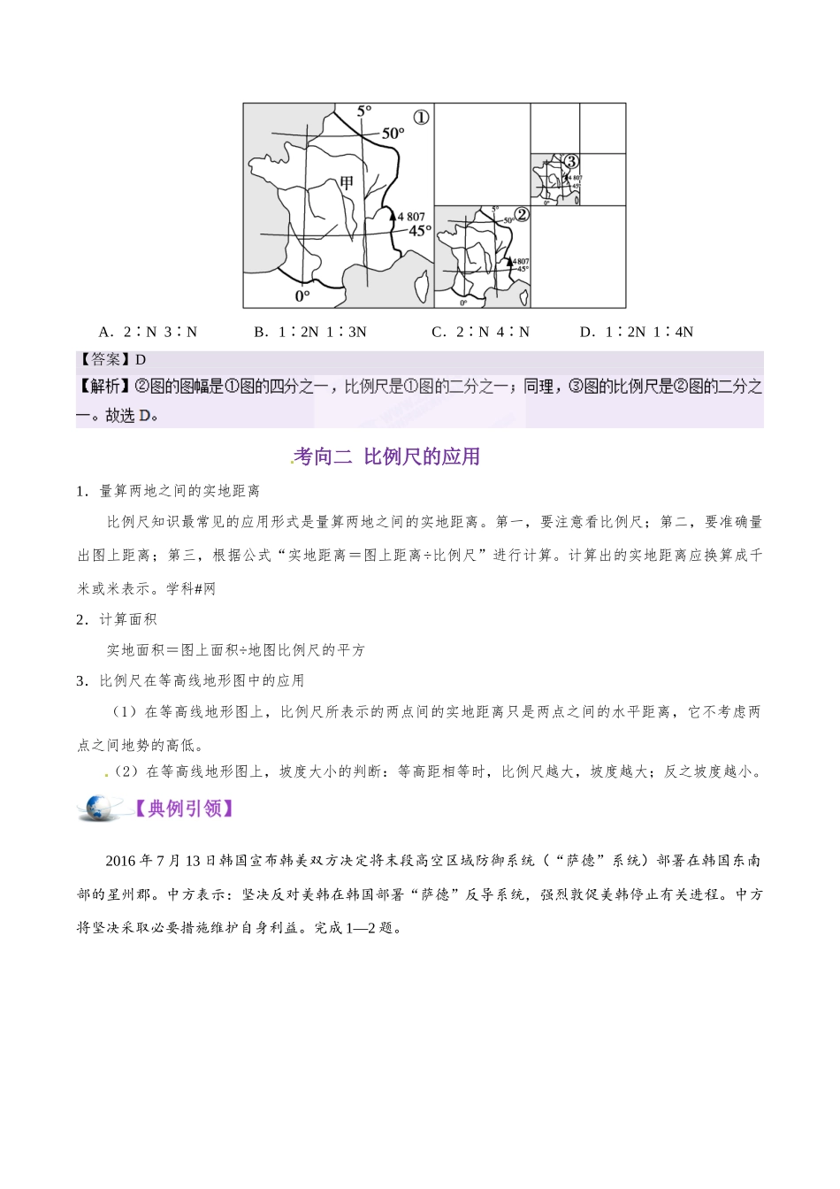 2025年考点一遍过高考地理-考点02地图的三要素.doc_第3页