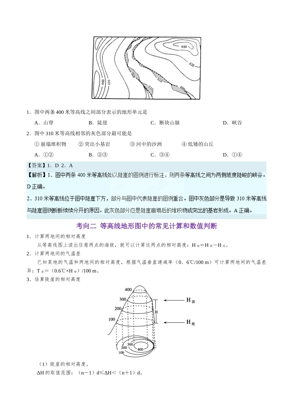 2025年考点一遍过高考地理-考点03等高线地形图的判读及应用.doc_第3页