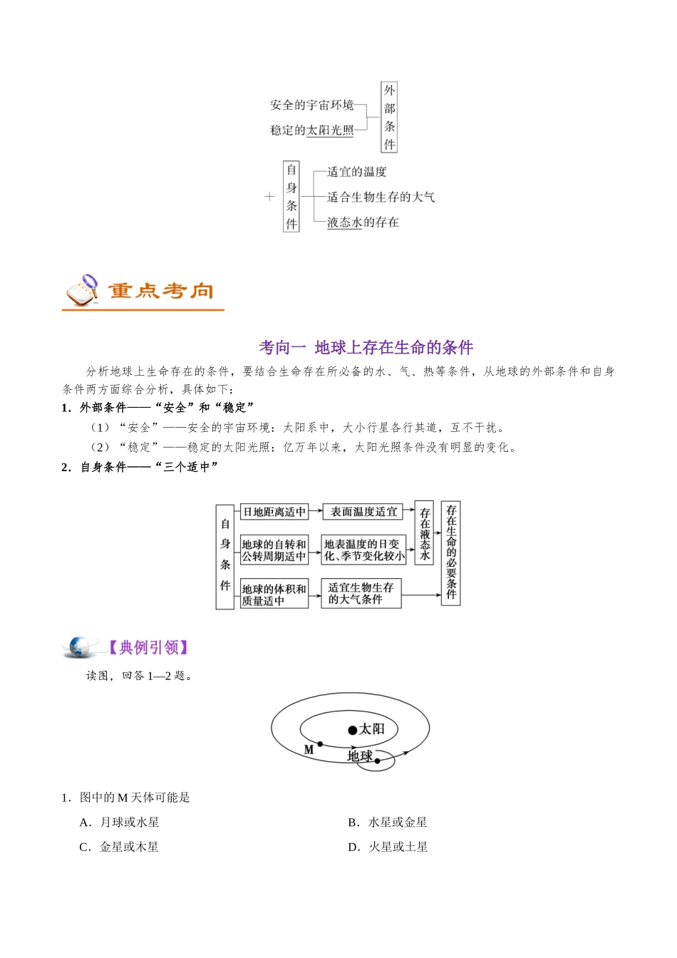 2025年考点一遍过高考地理-考点04宇宙中的地球.doc_第2页