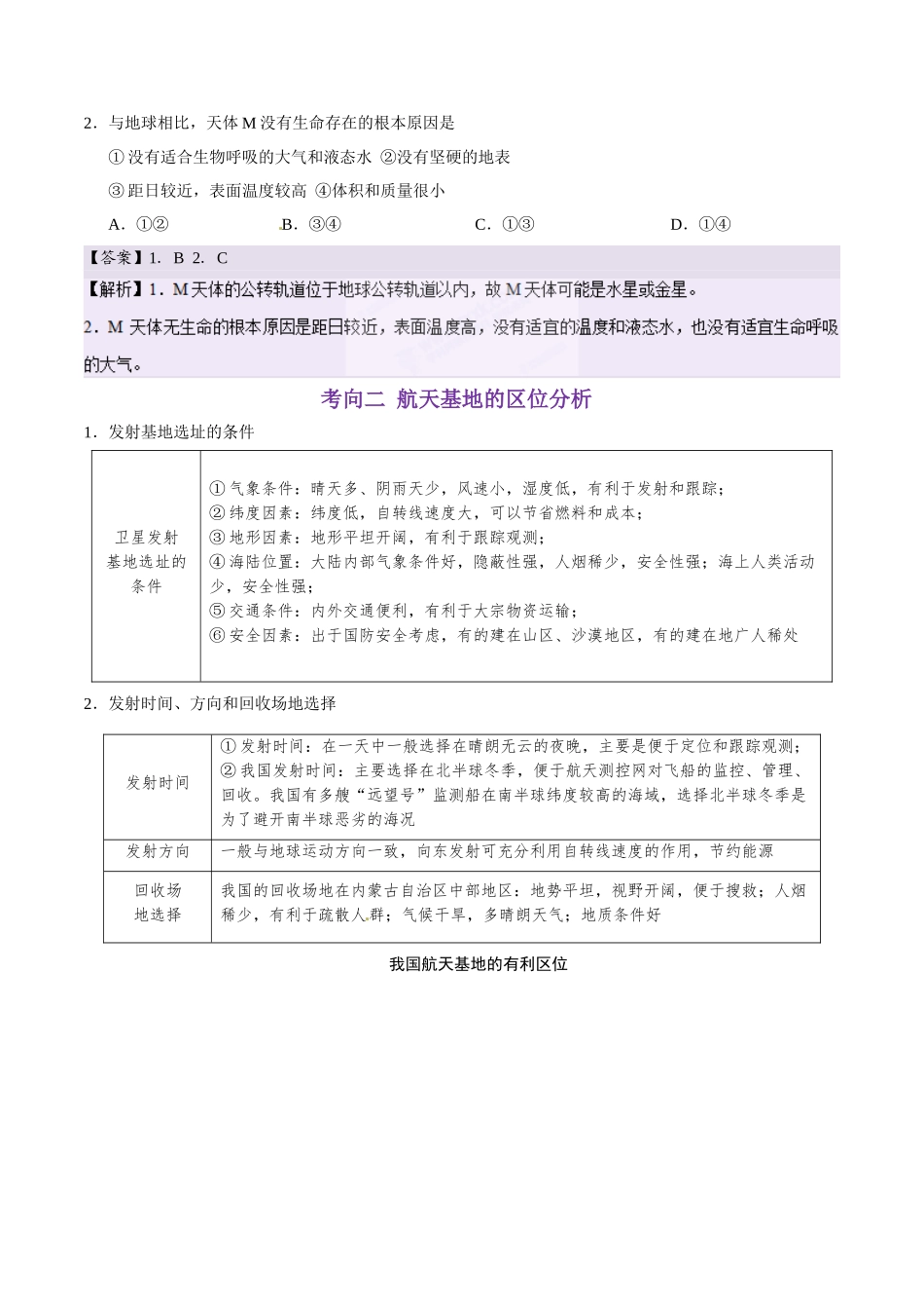 2025年考点一遍过高考地理-考点04宇宙中的地球.doc_第3页