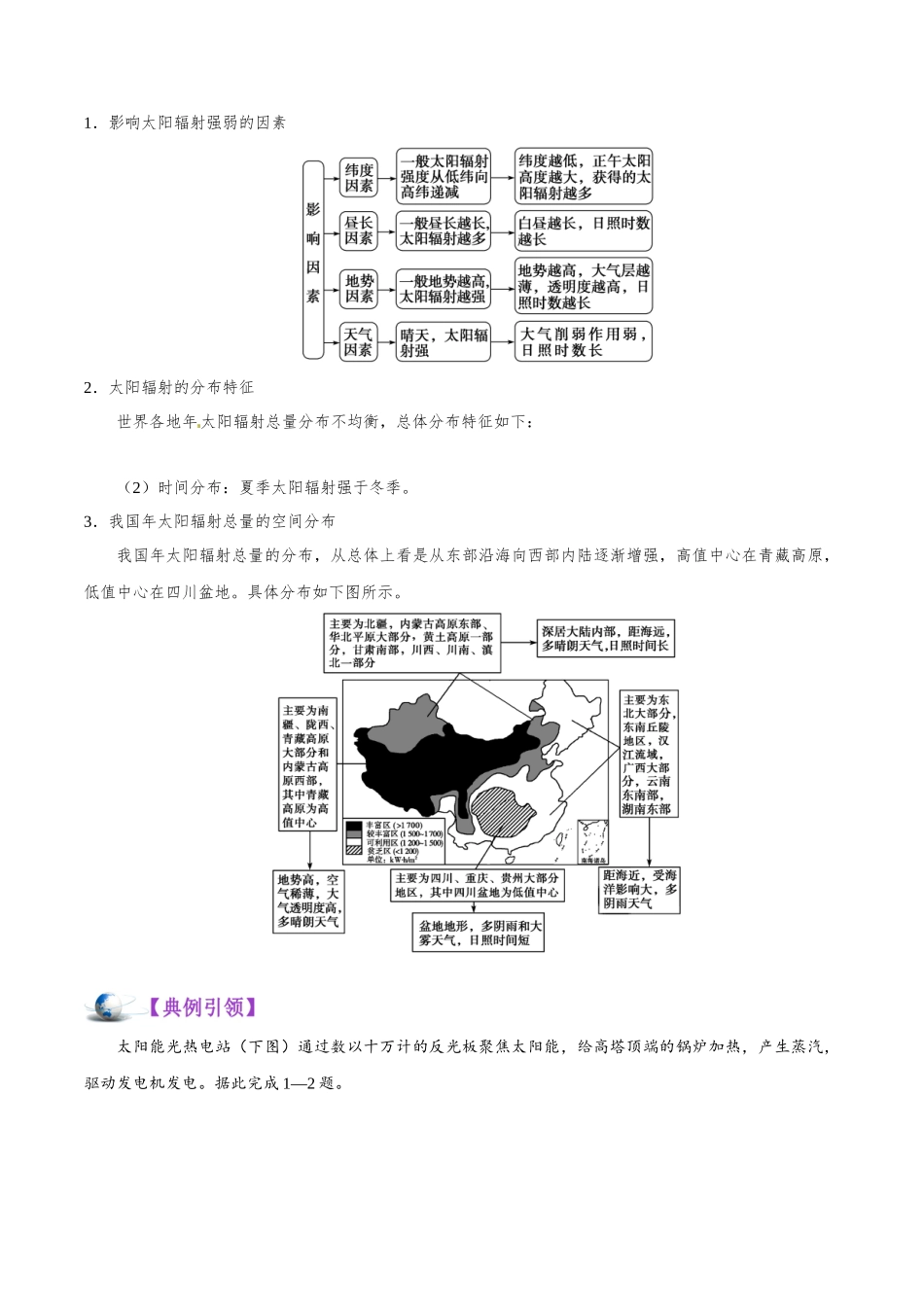 2025年考点一遍过高考地理-考点05太阳对地球的影响.doc_第2页