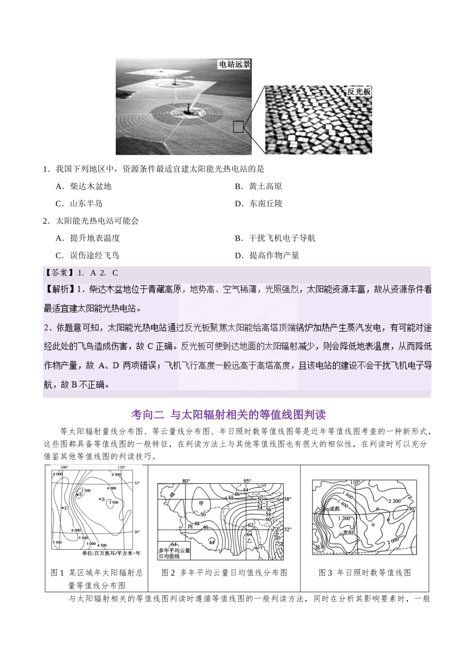2025年考点一遍过高考地理-考点05太阳对地球的影响.doc_第3页