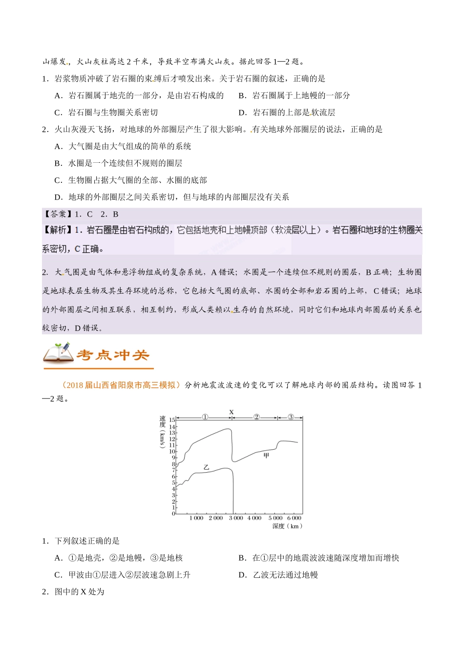 2025年考点一遍过高考地理-考点06地球的圈层结构.doc_第3页