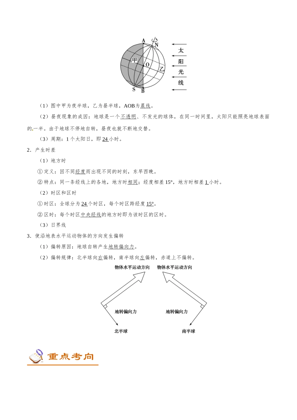 2025年考点一遍过高考地理-考点07地球自转运动.doc_第2页
