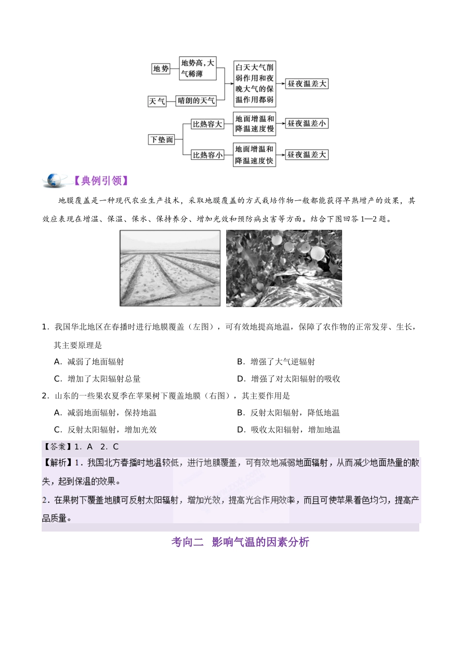 2025年考点一遍过高考地理-考点09大气受热过程原理.doc_第3页