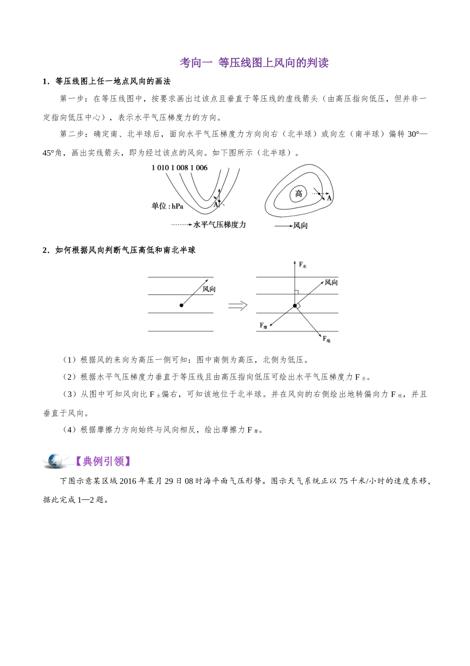 2025年考点一遍过高考地理-考点11大气的水平运动.doc_第2页