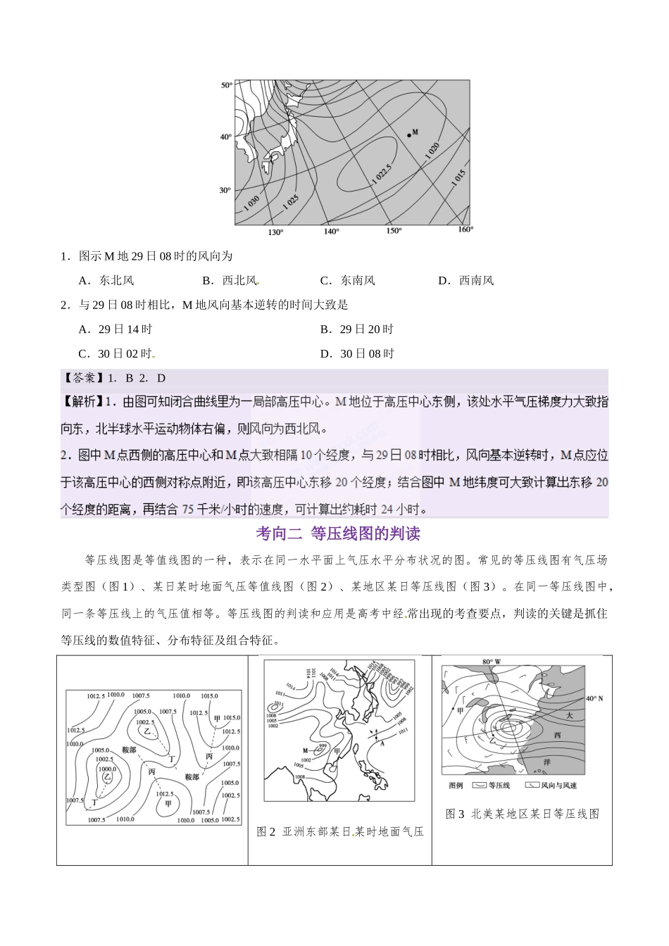 2025年考点一遍过高考地理-考点11大气的水平运动.doc_第3页