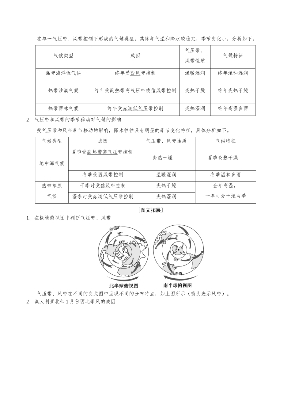 2025年考点一遍过高考地理-考点12气压带、风带和季风环流.doc_第3页