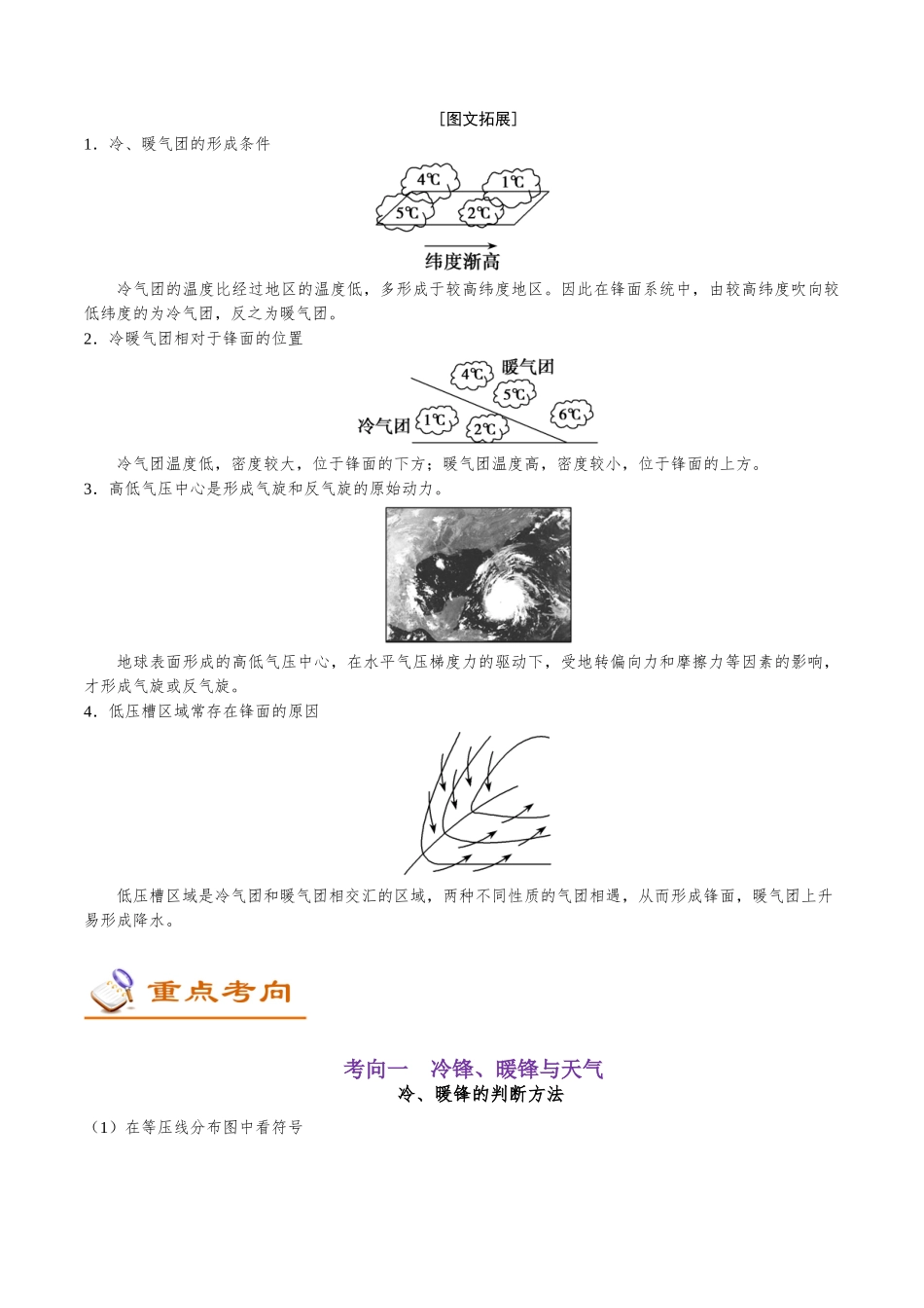2025年考点一遍过高考地理-考点13常见天气系统.doc_第3页