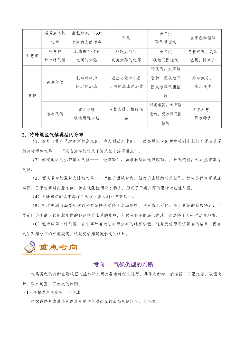 2025年考点一遍过高考地理-考点14世界上的主要气候类型.doc_第2页