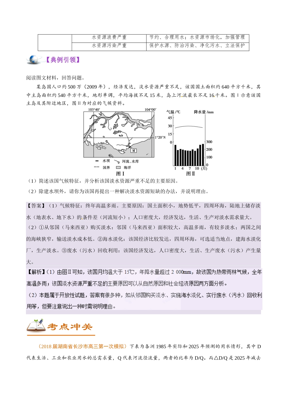2025年考点一遍过高考地理-考点16水资源及其合理利用.doc_第3页
