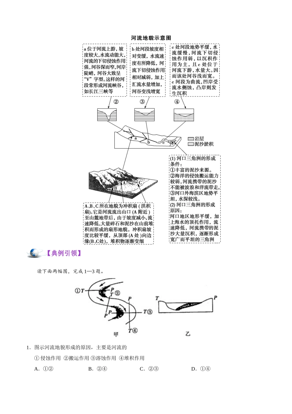 2025年考点一遍过高考地理-考点20河流侵蚀地貌与堆积地貌.doc_第3页