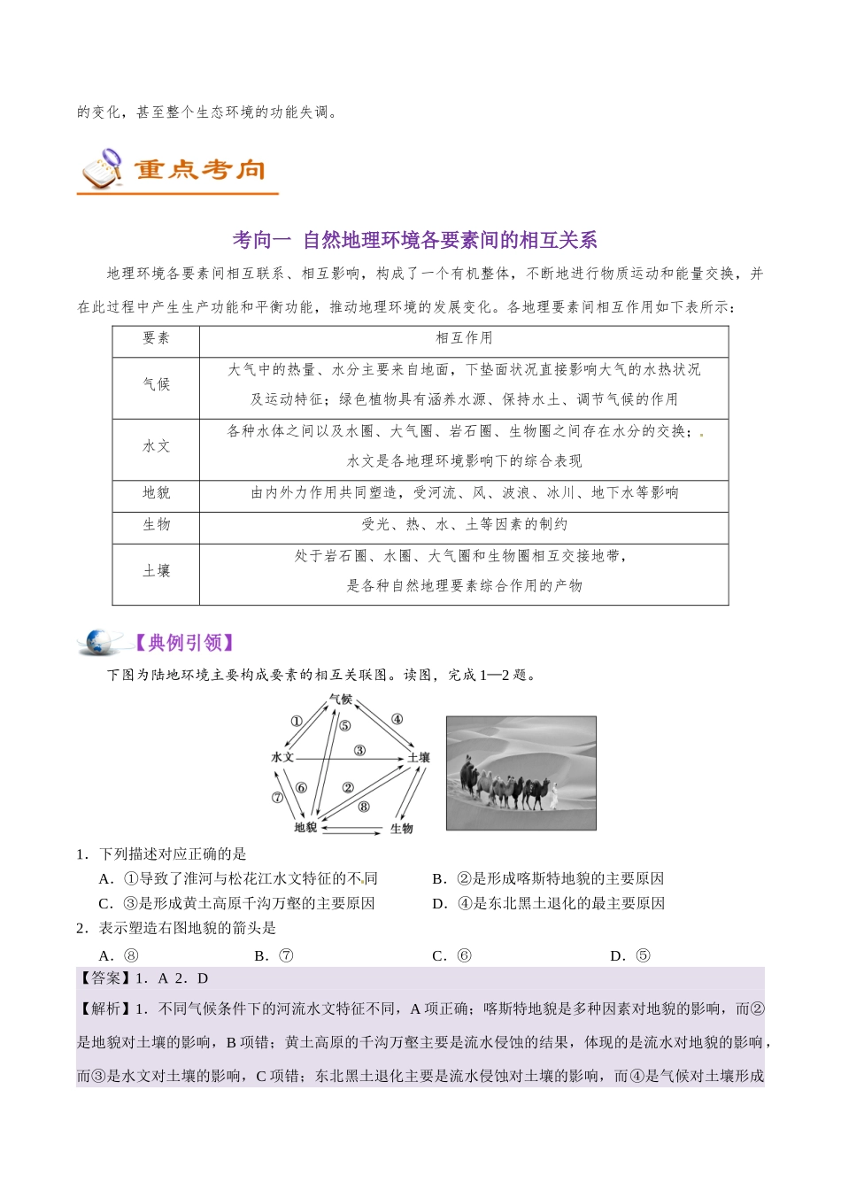 2025年考点一遍过高考地理-考点22自然地理环境的整体性.doc_第3页