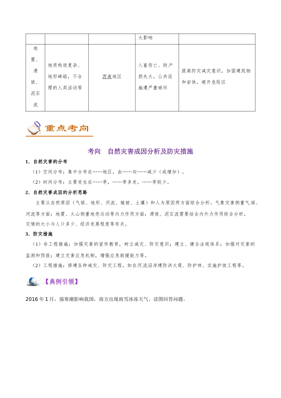 2025年考点一遍过高考地理-考点26自然灾害发生的主要原因及危害.doc_第2页