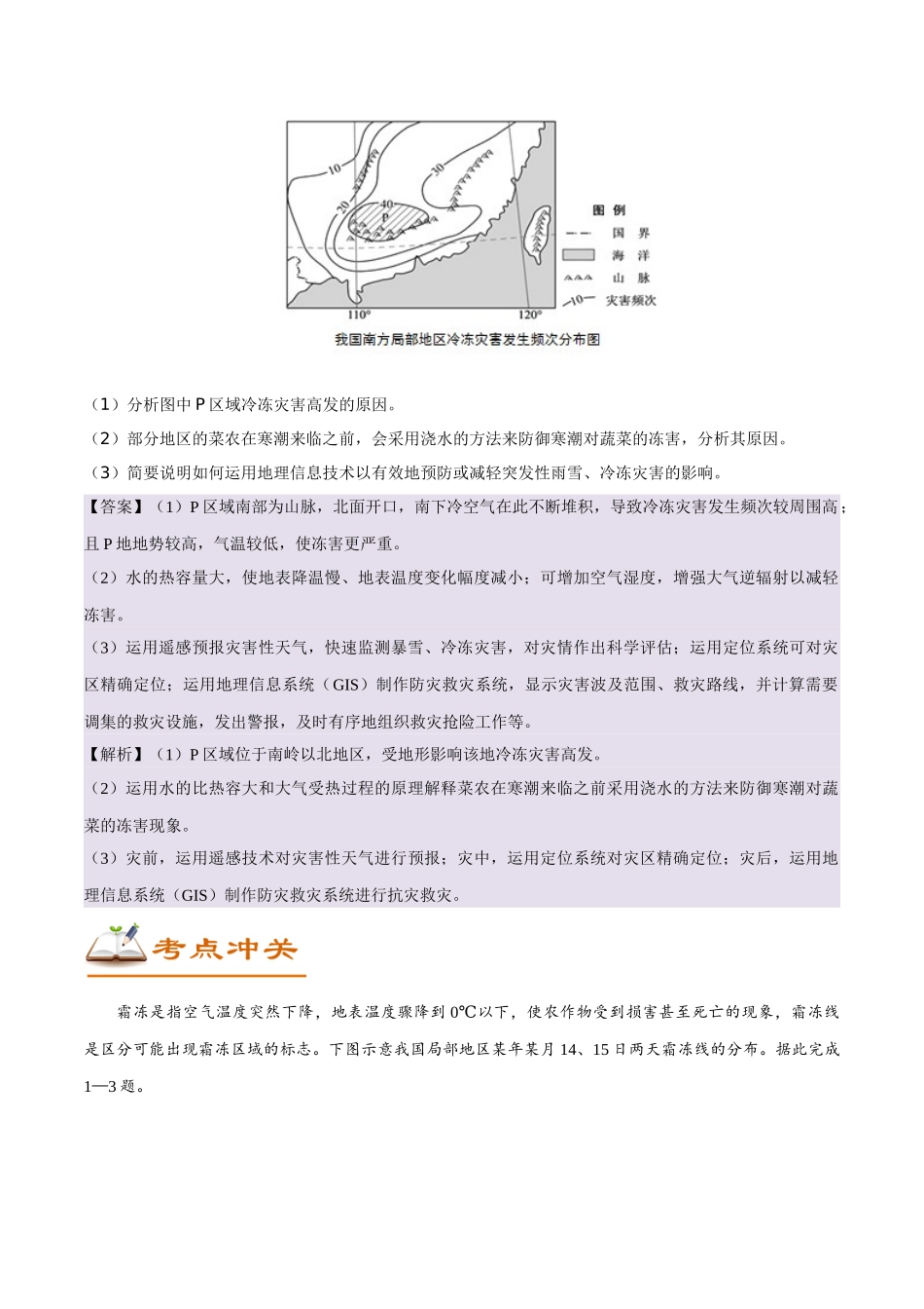 2025年考点一遍过高考地理-考点26自然灾害发生的主要原因及危害.doc_第3页
