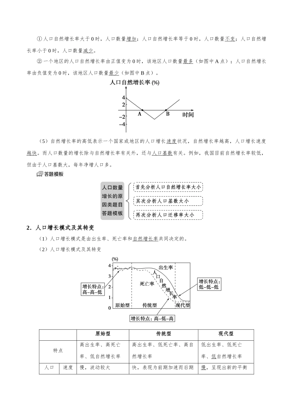 2025年考点一遍过高考地理-考点27人口的数量变化.doc_第2页