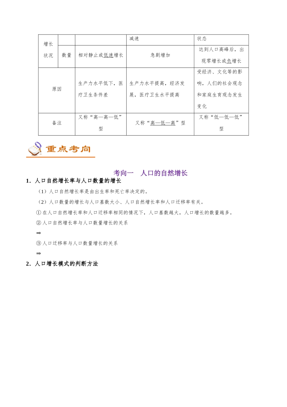 2025年考点一遍过高考地理-考点27人口的数量变化.doc_第3页