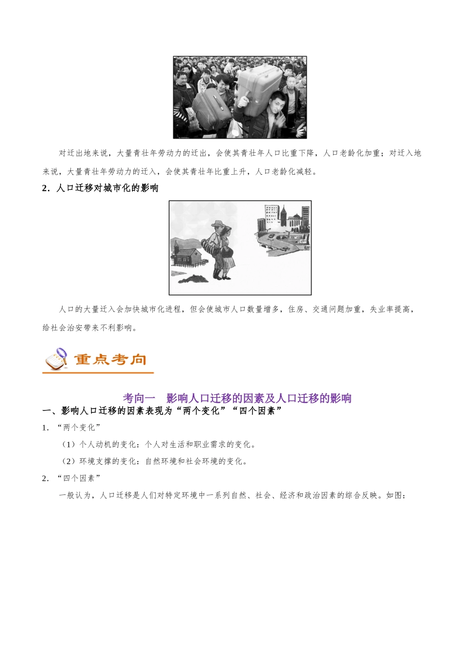 2025年考点一遍过高考地理-考点28人口的空间变化.doc_第2页