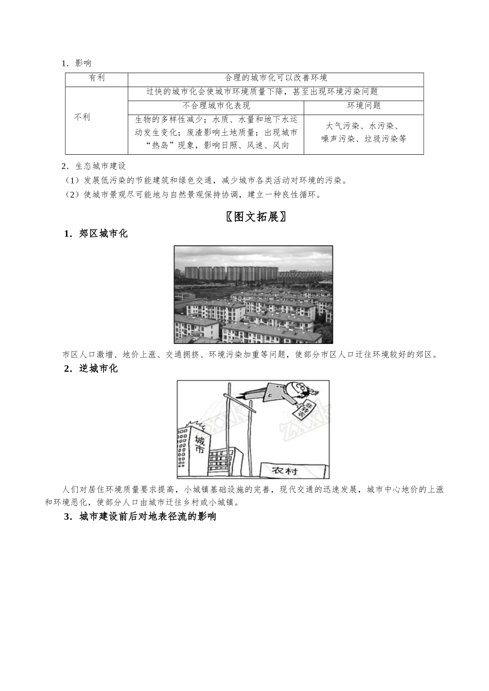 2025年考点一遍过高考地理-考点31城市化.doc_第2页