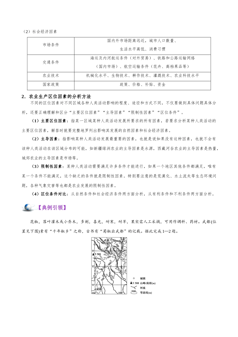2025年考点一遍过高考地理-考点32农业区位因素.doc_第3页