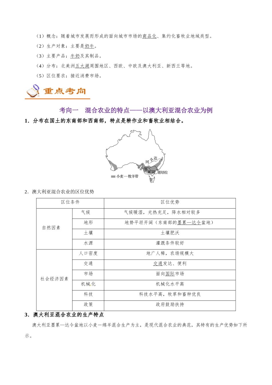 2025年考点一遍过高考地理-考点33农业地域类型.doc_第2页