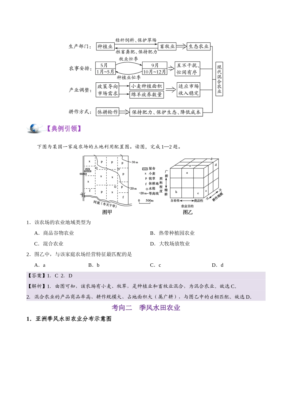 2025年考点一遍过高考地理-考点33农业地域类型.doc_第3页