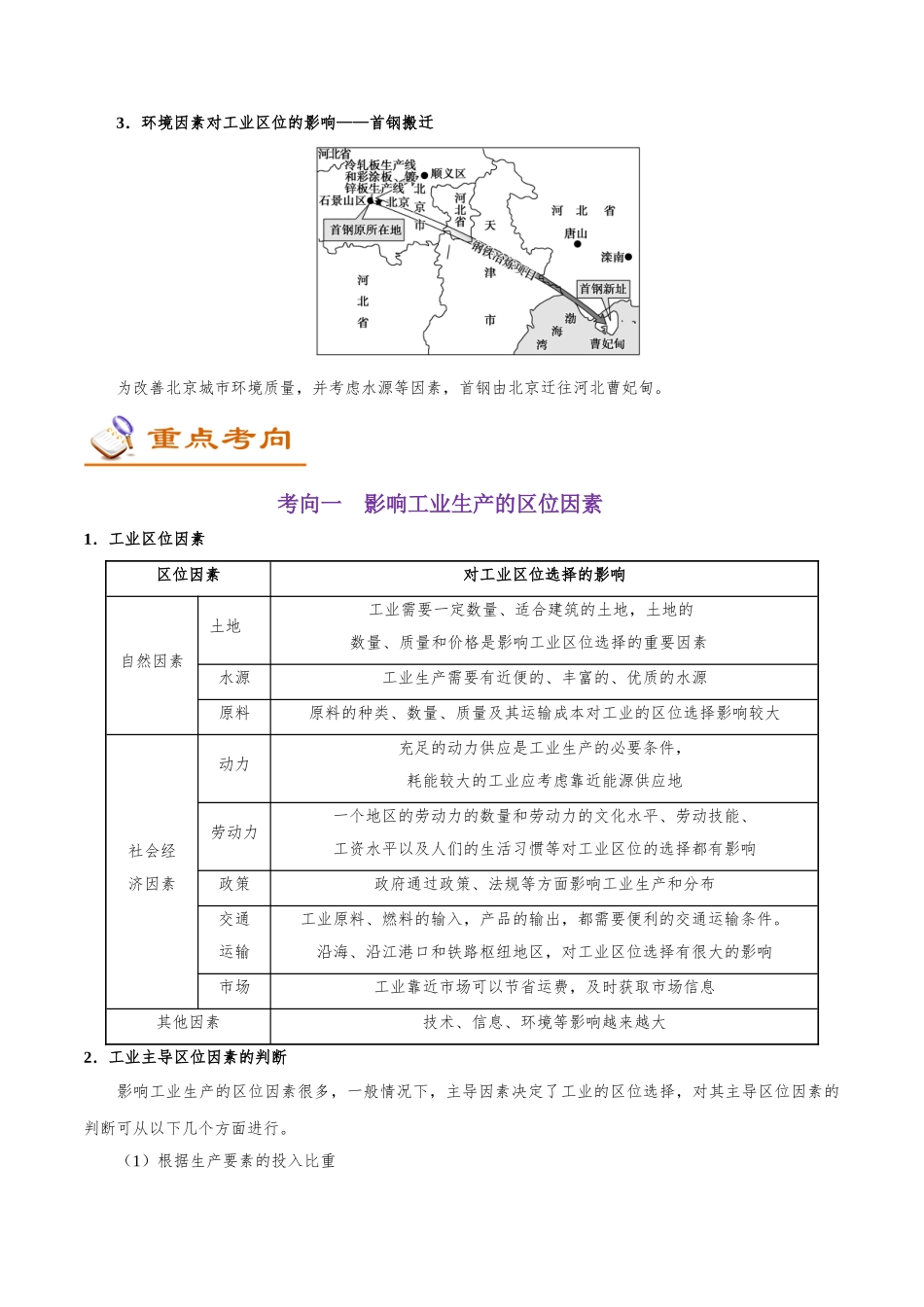 2025年考点一遍过高考地理-考点34工业区位因素.doc_第3页