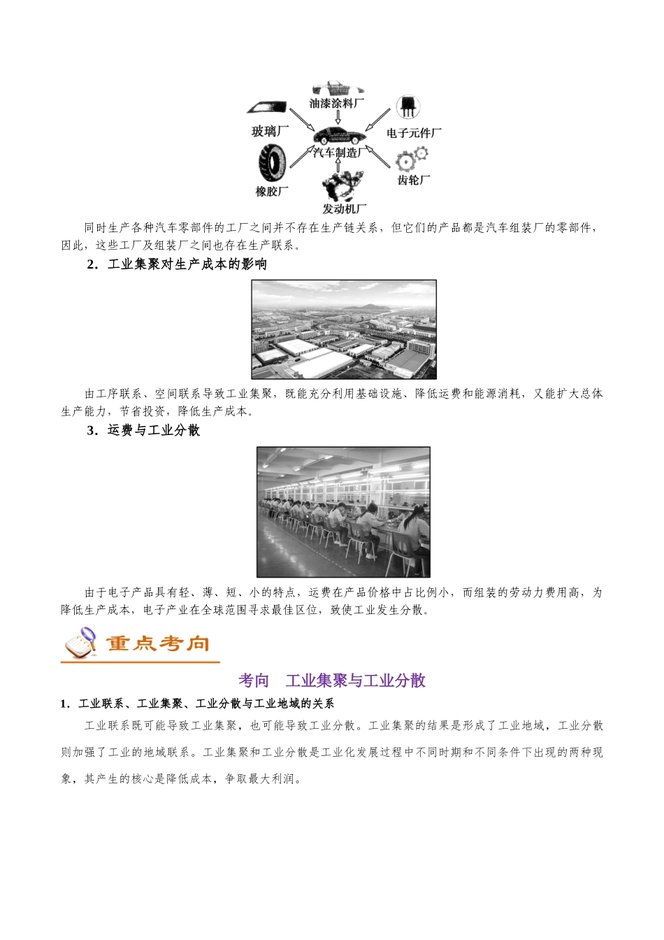 2025年考点一遍过高考地理-考点35工业集聚与工业分散.doc_第2页